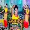 About SARKTA SARIYA KAMARIYA SE Bhojpuri Song