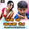 Lagake Karua Tel Bhojpuri Song