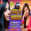 About Aawa A Sawariya Bhojpuri Song Song