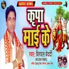 Kripa Maiya Ke Bhakti Song