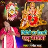 Nimiye Tar Rowa Tare  Rahsu Bhagatawa Bhojpuri Song