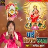 Dhai Ke Bikral Rupwa Bhojpuri Song
