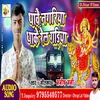 About Thawe Nagariya Dhaake Relgadiya Bhojpuri Song