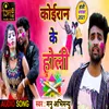 About Koiran Ke Holi Bhojpuri Song