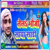 About Lela Bhauji Saya Sari Bhojpuri Song