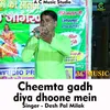 About Cheemta gadh diya dhoone mein Hindi Song Song