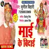 About Mai Ke Bidai Bhakti Song Song