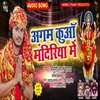 About Agam Kuan Mandirya Mein Bhakti Song Song