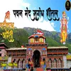 Shree Badrinath Aarti AARTI