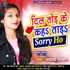 About Dil Tod Ke Kah Tad Sorry Bhojpuri Song