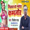 About Milal Ba Bhatar Kamajor Bhojpuri Song