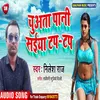 About Chuata Pani Tap Tap Bhojpuri Song