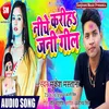 About Neeche Kariha Jani Geel Bhojpuri Song