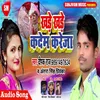 About Khade Khade Kadem Kareja Bhojpuri Song