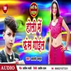 About Holi Me Fance Goil Bhojpuri Song