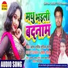Madhu Bhaili Badnam Bhojpuri Song
