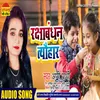 Raksha Bandhan Tyohar Bhojpuri Song
