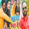About Lahnga Faar Denge Song