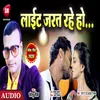 About Light Jarat Rahe Ho Bhojpuri Song