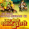 About JAI BOLO SHYAM MURARI KI Song