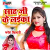 Sah Ji Ke Laika Bhojpuri Song