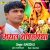 About Bhail Bhorhariya Bhojpuri Song Song