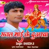 Sajal Mai KE Duwarwa Bhojpuri Song