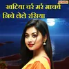 About Khatiya Charr Marr Machave Niche Lele Song