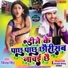 DJ Ke Pachhu Pachhu Chhauri sab Naichaichhai Maithili DJ Song 2022