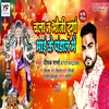 About Chala Na Bhauji Durga Mai Ke Pandal Me Song