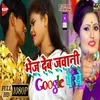 Bej deb jawani google pe se bhojpuri