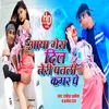 About Aaya mera dil teri patli kamar pe bhojpuri Song