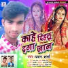 About Kahe Dihalu Daga Jaan Bhojpuri Sad Song Song