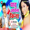 About Yaad Aawela Ki Na Bhojpuri Song
