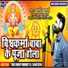About Vishwakarma baba ke pooja hola bhojpuri bakti Song