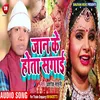 About Jaan Ke Hota Sagai Bhojpuri Song
