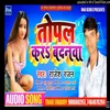 About Topal kar badanawa bhojpuri Song