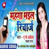 About Mahanga Bhail Recharge Bhojpuri Song