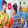 About Aamdani Athani Kharcha Rupaiya Bhojpuri Song