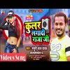 About Kular Laga Di Raja Ji Bhojpuri Song