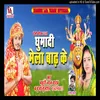 Ghuma Di Mela Badh Ke Bhojpuri