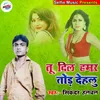 About Tu Dil Hamar Tod Dehlu Bhojpuri Song Song