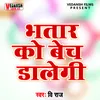 Bhatar ko bech dalegi Bhojpuri Song