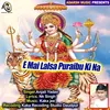 About E Mai Lalsa Puraibu Ki Na Devi Bhajan Song