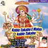 About Kable Takabu E Maiya kable Takabu Devi Bhajan Song