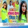 Jobna Dehab Miss Re Bhojpuri