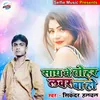 Sath Mein Tohare Lover baa Ho Bhojpuri Song