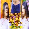 Bada Dard Kare Gate Gate Bhojpuri Song