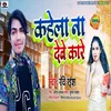 About Kahela Na Debe Ka Re Bhojpuri Song