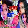 Garaiya Machhali Bhojpuri Song